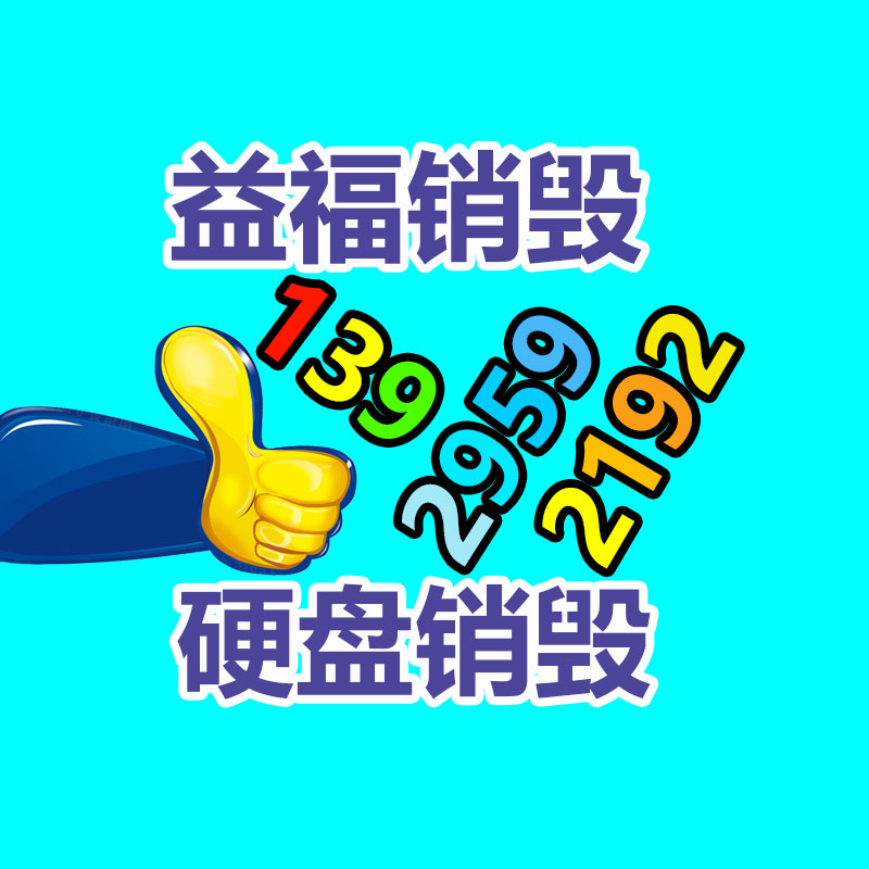 廣州銷毀公司怎么樣